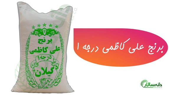 قیمت برنج علی کاظمی