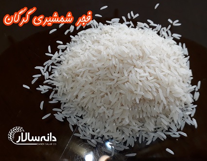 برنج فجر شمشیری